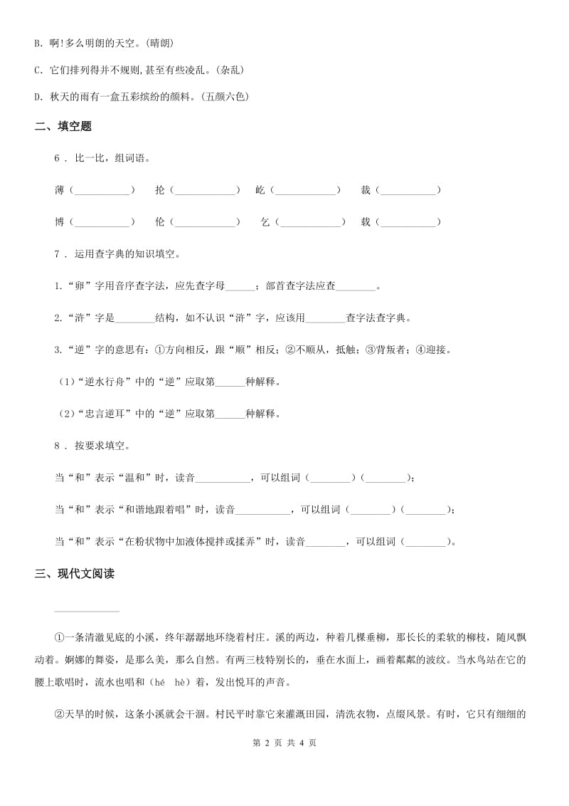 太原市2019-2020年度语文四年级下册12 在天晴了的时候练习卷D卷_第2页