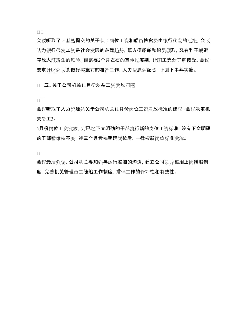 公司会议纪要范文参考_第2页