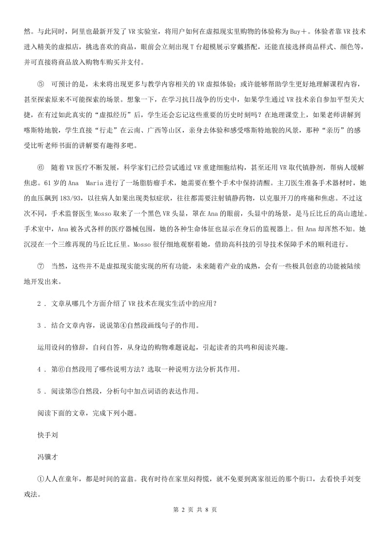 八年级3月学业质量检测语文试题_第2页