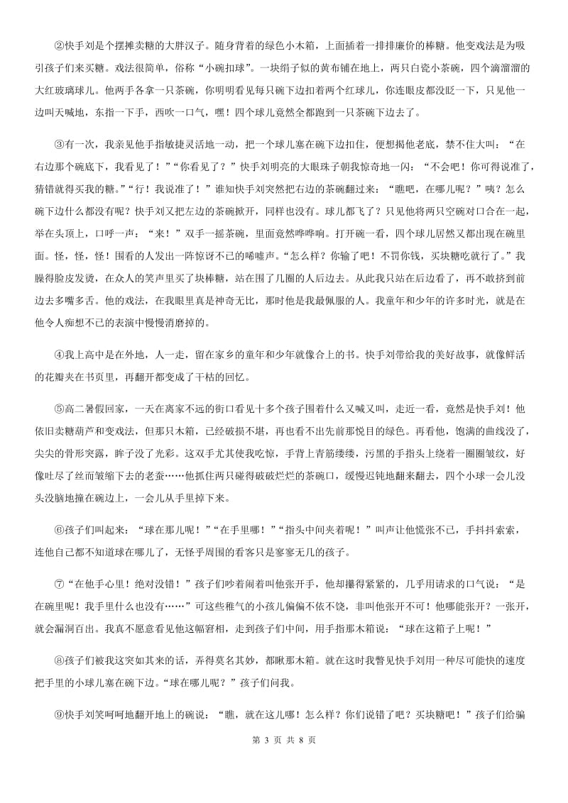 八年级3月学业质量检测语文试题_第3页