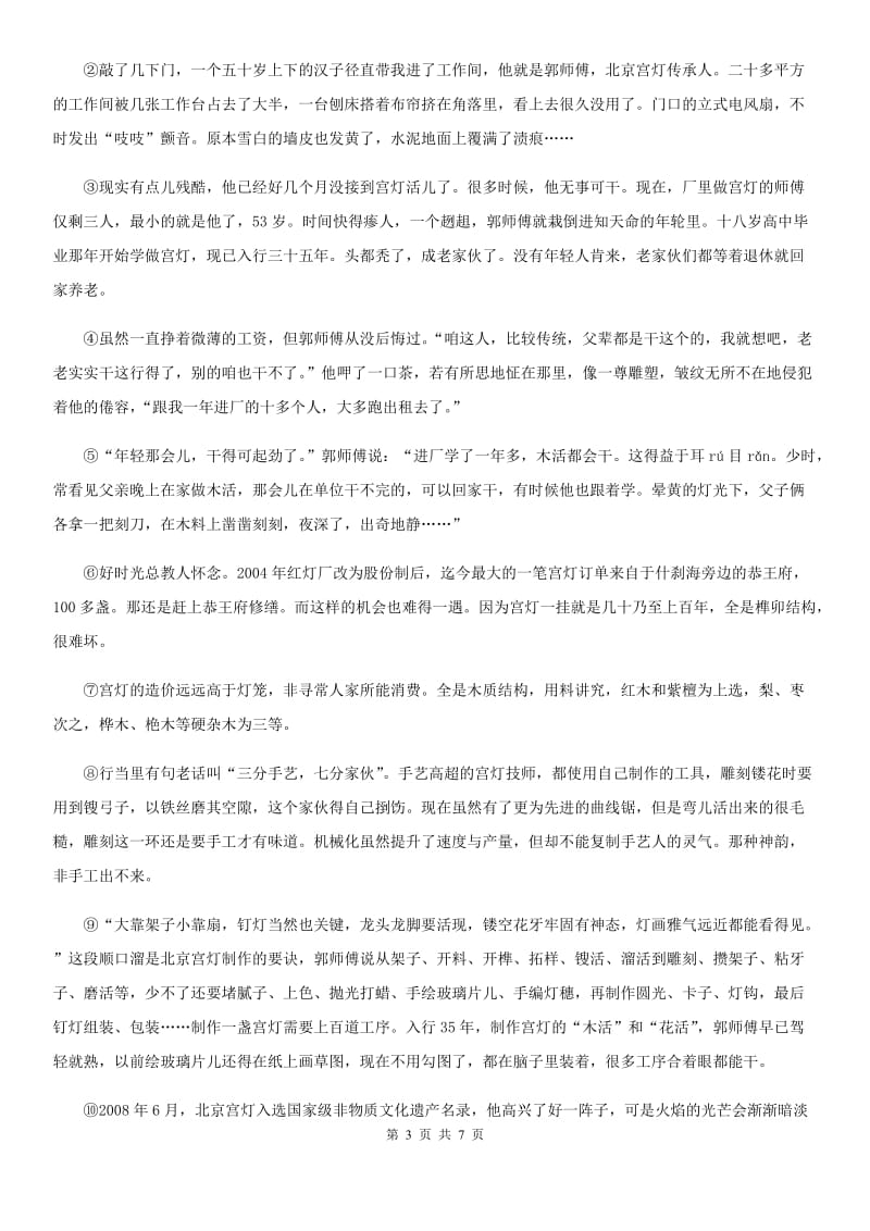 河南省2019-2020年度七年级第一学期期末模拟考试语文试题A卷_第3页