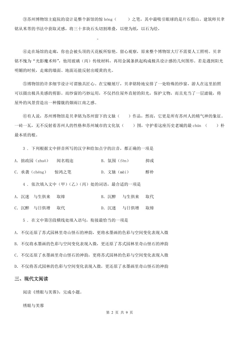 山东省2019年七年级3月月考语文试题（II）卷_第2页