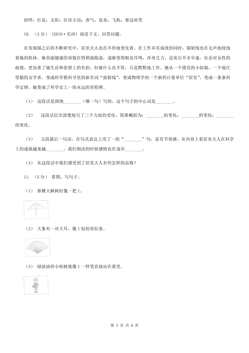 2019-2020学年一年级上学期语文期末考试试卷人教（部编）版A卷_第3页