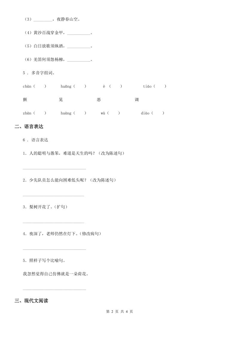 重庆市2020年六年级上册第三次月考真题测试语文试卷AC卷_第2页