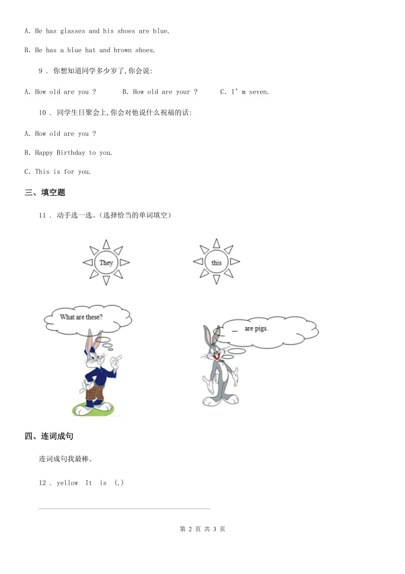 英语三年级下册Unit 5 How old are you 第三课时练习卷_第2页