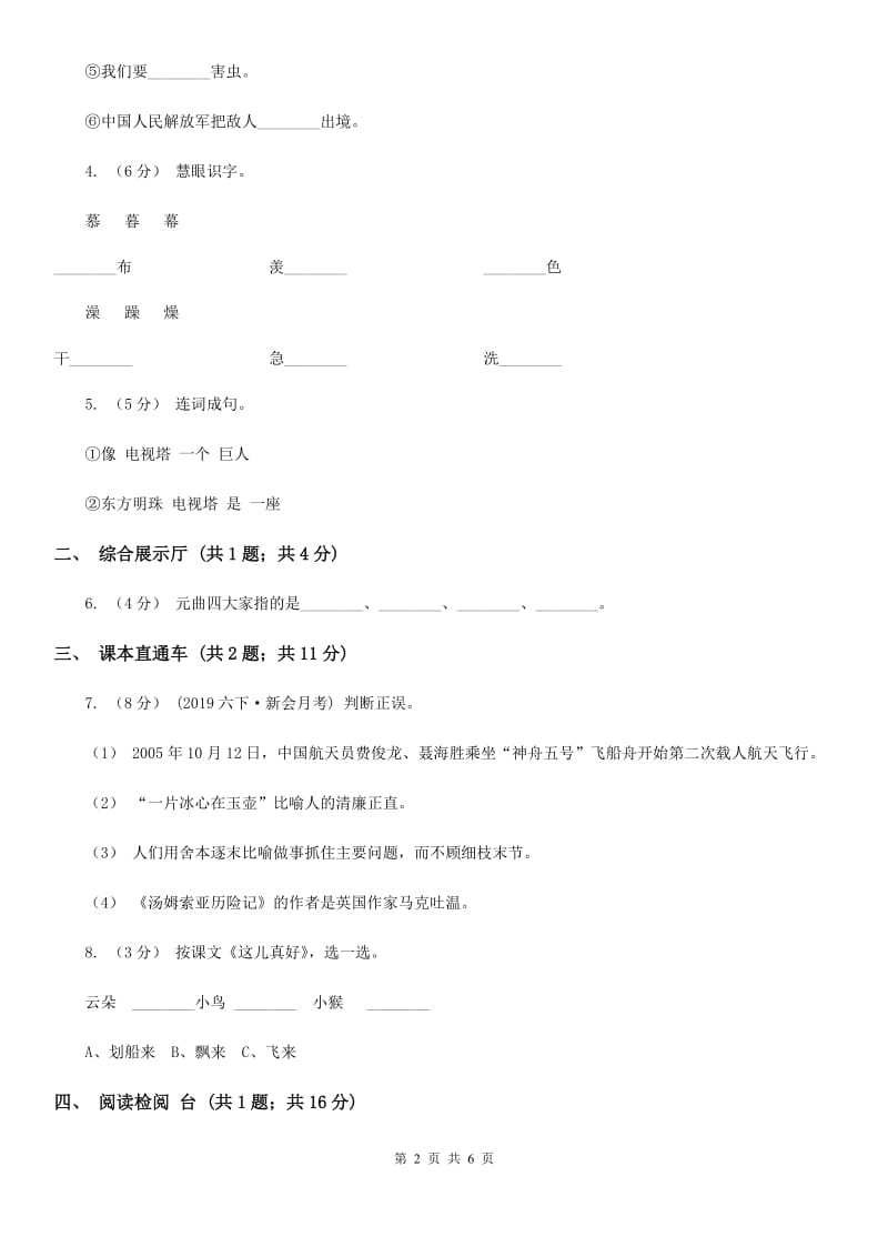 部编版2019-2020学年二年级下册语文第六单元测试卷A卷_第2页