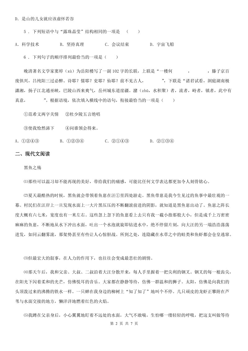 太原市2020年七年级下学期期末语文试题（I）卷_第2页