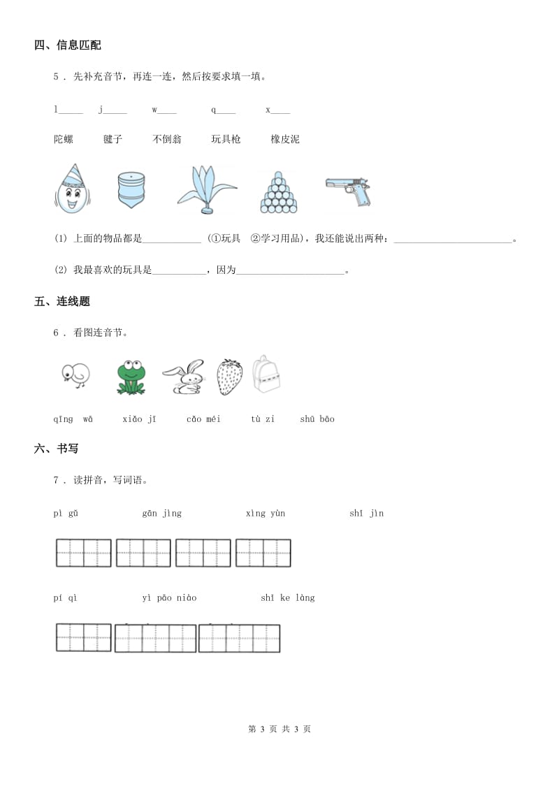 杭州市2019版语文二年级下册11 我是一只小虫子练习卷（1）B卷_第3页