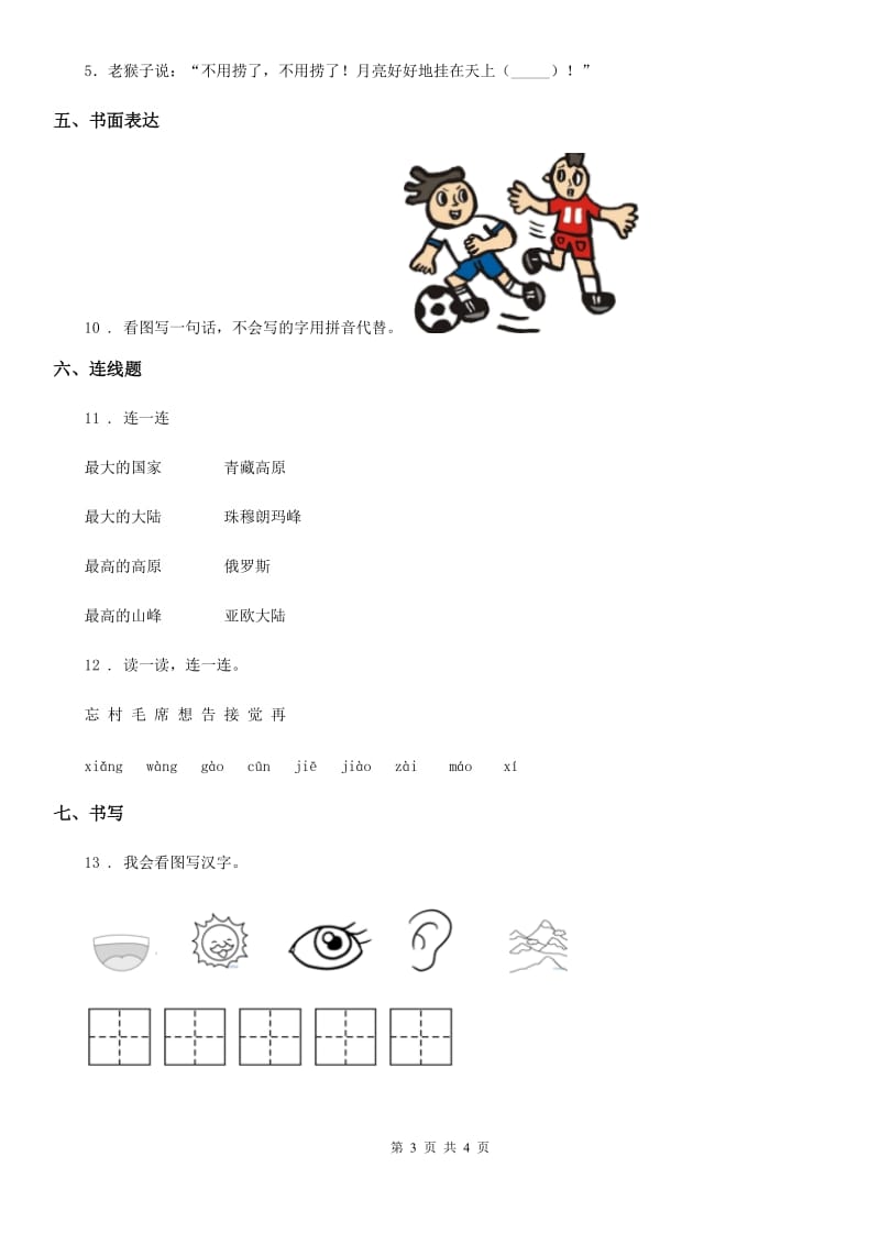 南京市2019年一年级上册月考测试语文试卷（3）B卷_第3页