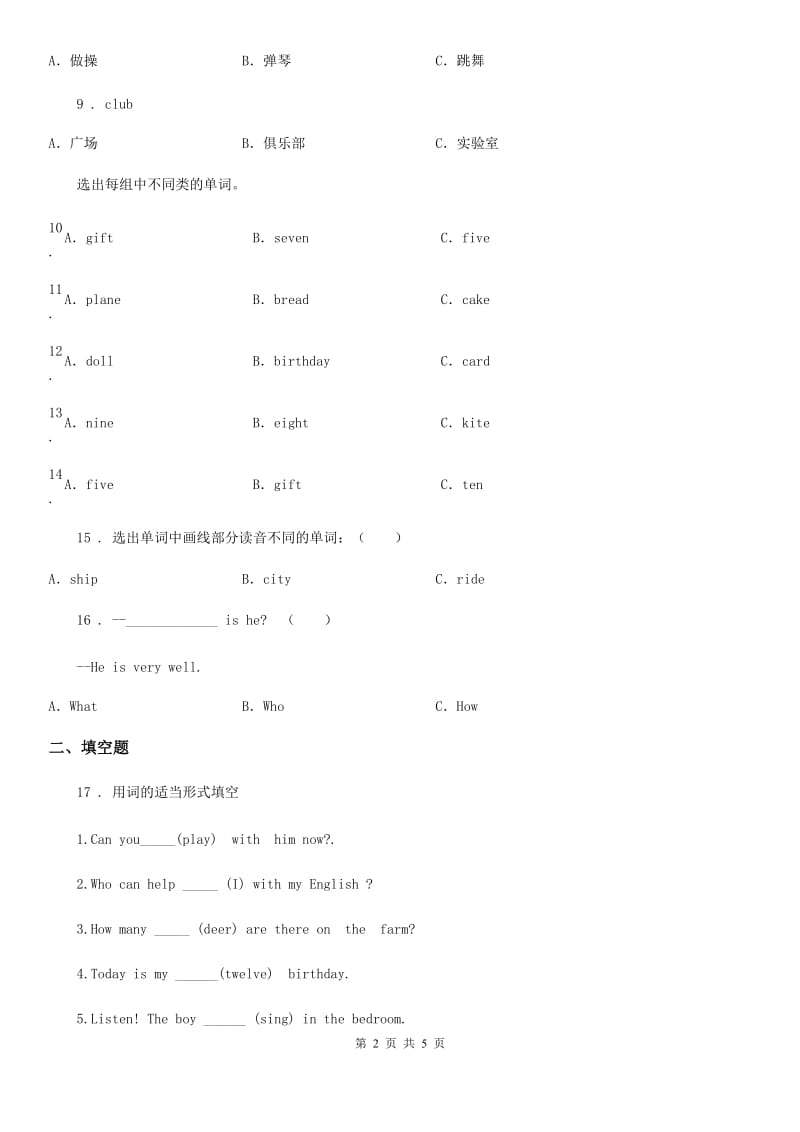 青海省2019-2020学年英语四年级下册Unit 1 Our school subjects 单元测试卷B（I）卷_第2页