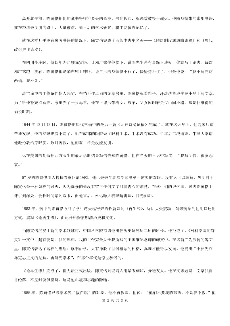 广州市2020版八年级上学期期中语文试题D卷（模拟）_第2页