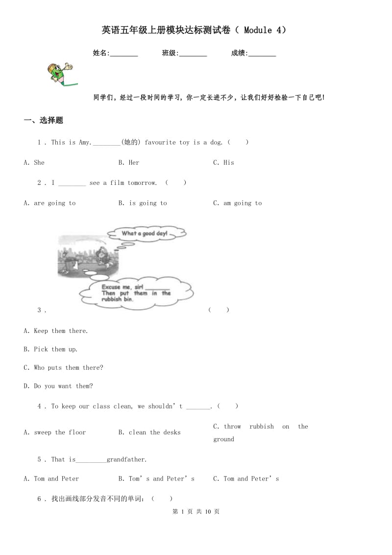英语五年级上册模块达标测试卷（ Module 4）_第1页
