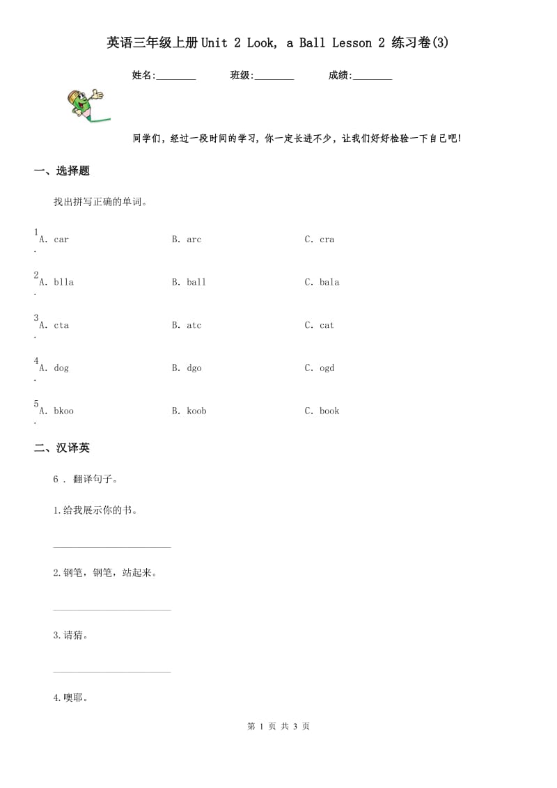 英语三年级上册Unit 2 Look, a Ball Lesson 2 练习卷(3)_第1页