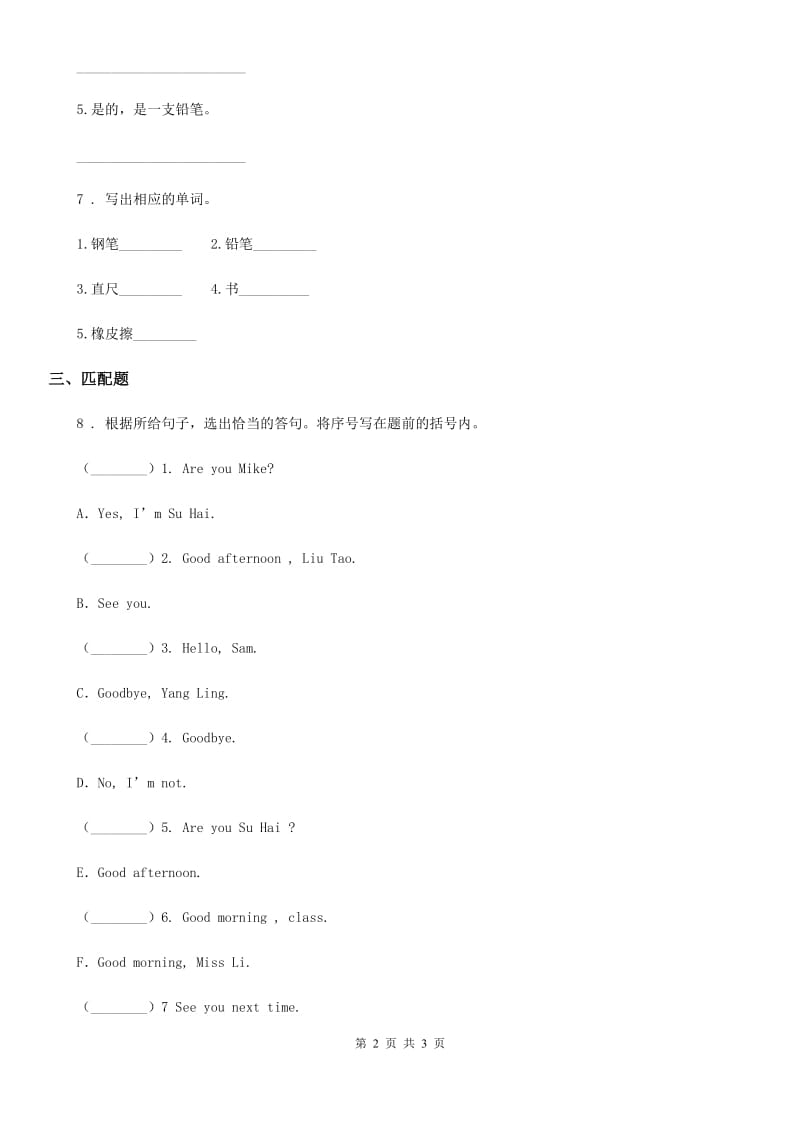 英语三年级上册Unit 2 Look, a Ball Lesson 2 练习卷(3)_第2页