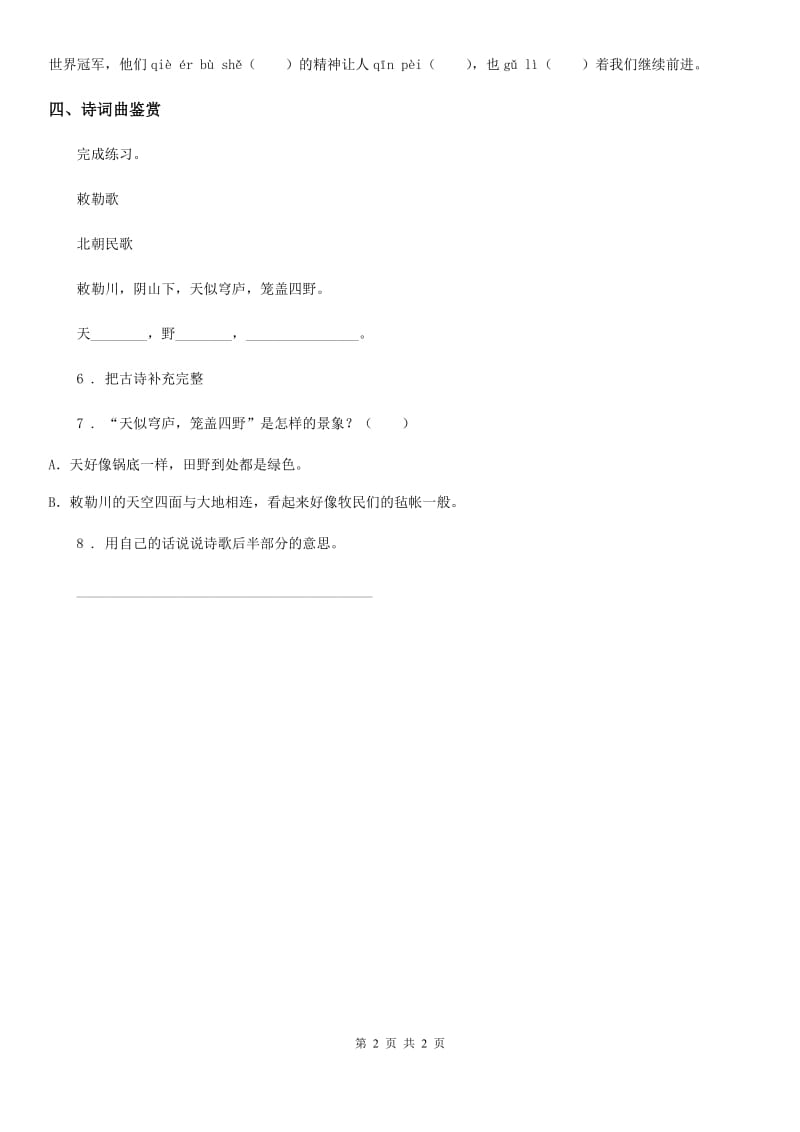 武汉市2020版语文二年级上册期中复习专项训练：古诗词（一）A卷_第2页