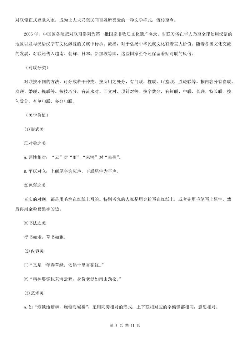 郑州市2020年九年级上学期期末语文试题（II）卷（模拟）_第3页