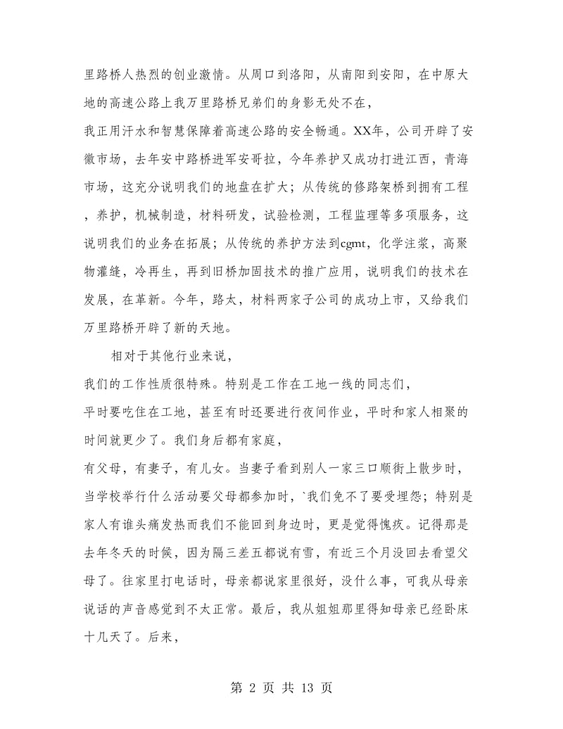 公司十周年庆典员工代表发言稿_第2页