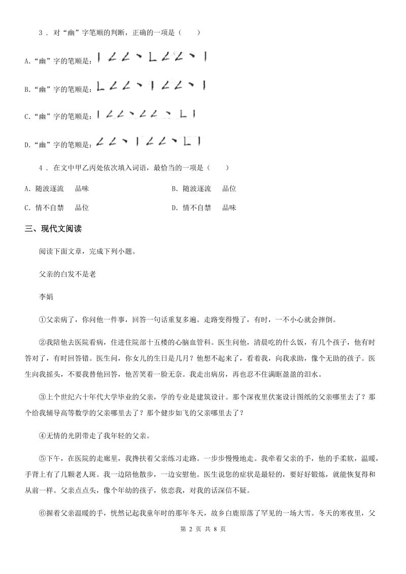 河南省2020版九年级上学期期中语文试题（II）卷_第2页