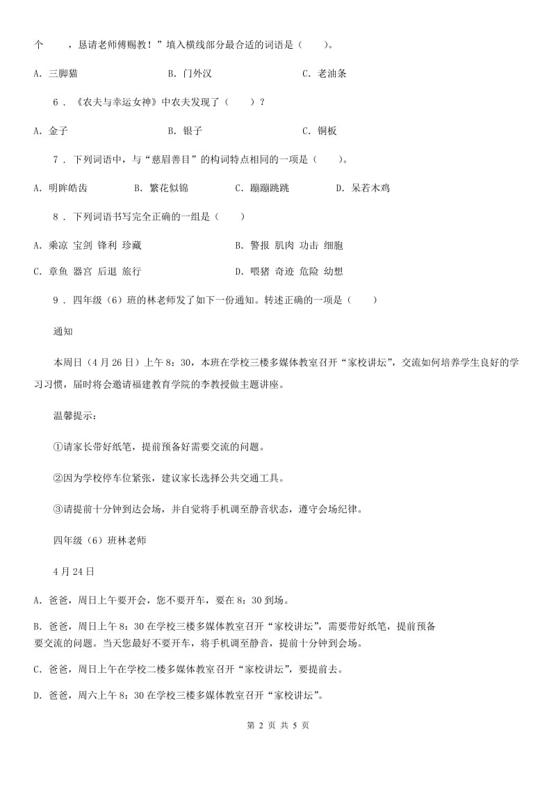 郑州市2020版语文三年级下册第七单元测试卷B卷_第2页