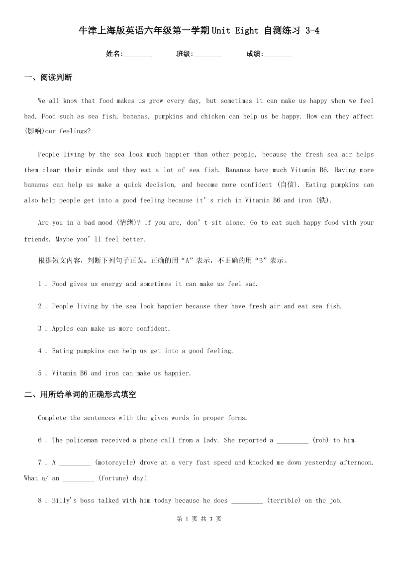 牛津上海版英语六年级第一学期Unit Eight 自测练习 3-4_第1页