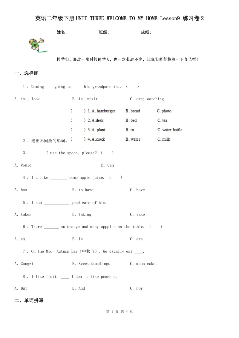 英语二年级下册UNIT THREE WELCOME TO MY HOME Lesson9 练习卷2_第1页