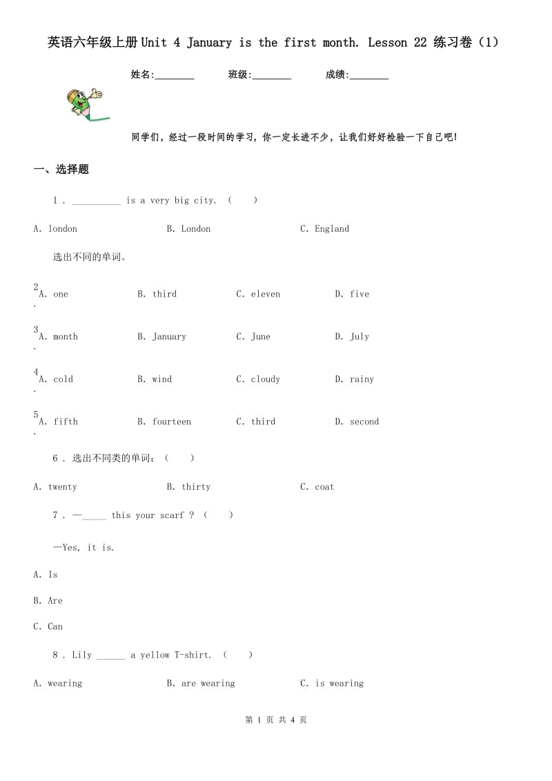 英语六年级上册Unit 4 January is the first month. Lesson 22 练习卷（1）_第1页