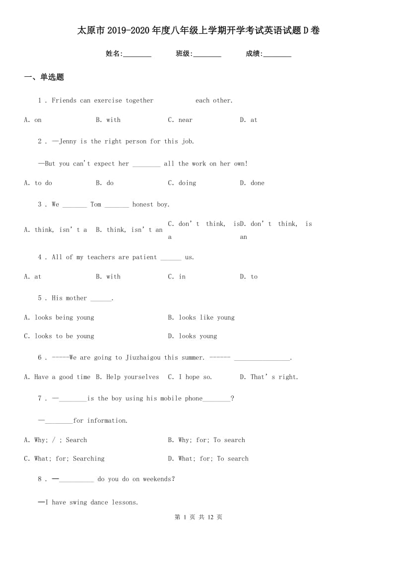 太原市2019-2020年度八年级上学期开学考试英语试题D卷_第1页