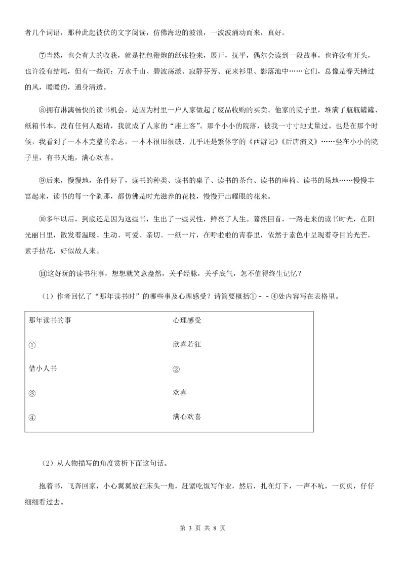 郑州市2019年八年级下册第三单元达标检测语文试题D卷_第3页