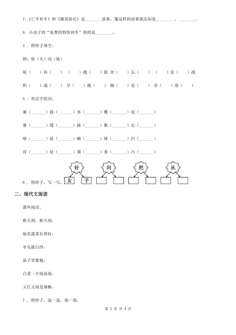 郑州市2019-2020学年语文一年级上册识字二单元练习卷4D卷_第2页