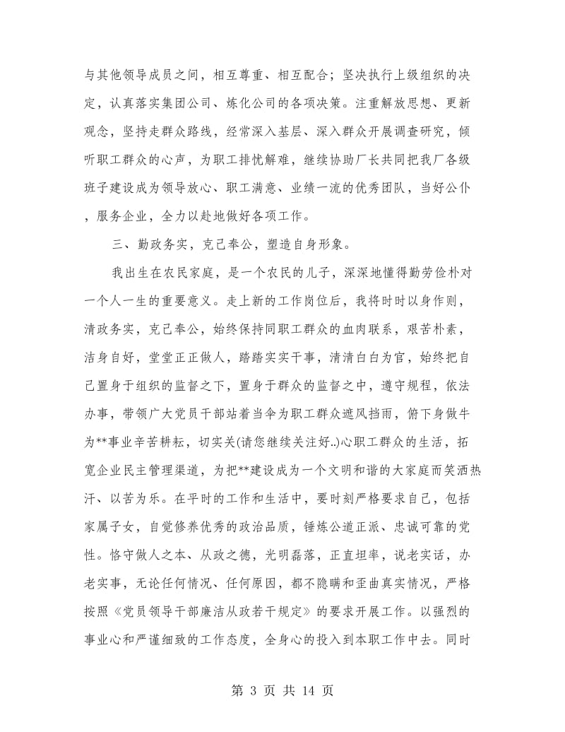 团委书记任职表态发言_第3页