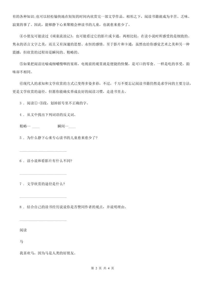 杭州市2020版语文六年级上册10 宇宙生命之谜练习卷B卷_第2页