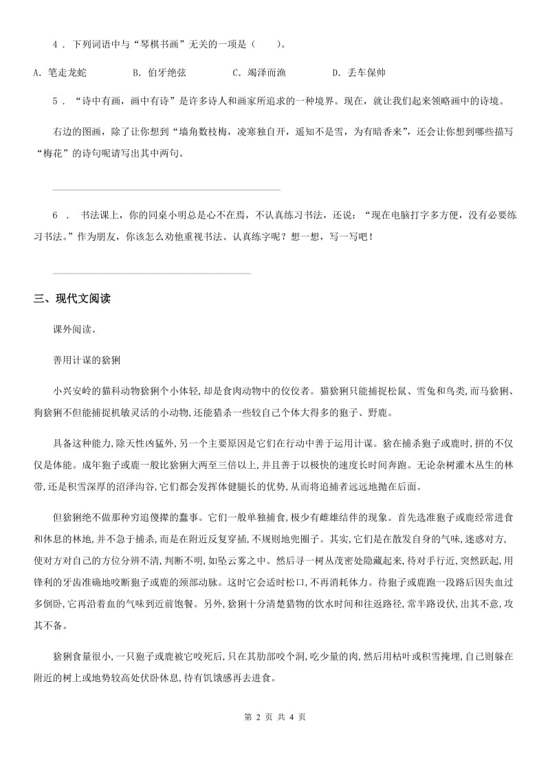 吉林省2020年（春秋版）语文五年级上册17 松鼠课时测评卷C卷_第2页