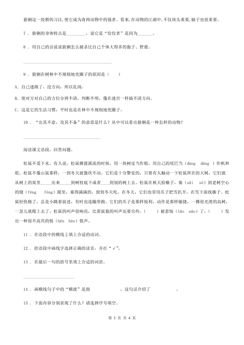 吉林省2020年（春秋版）语文五年级上册17 松鼠课时测评卷C卷_第3页