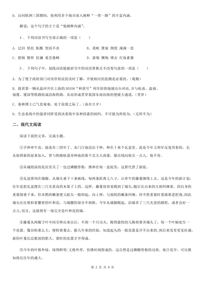 河北省2020年七年级下学期期末语文试题C卷_第2页