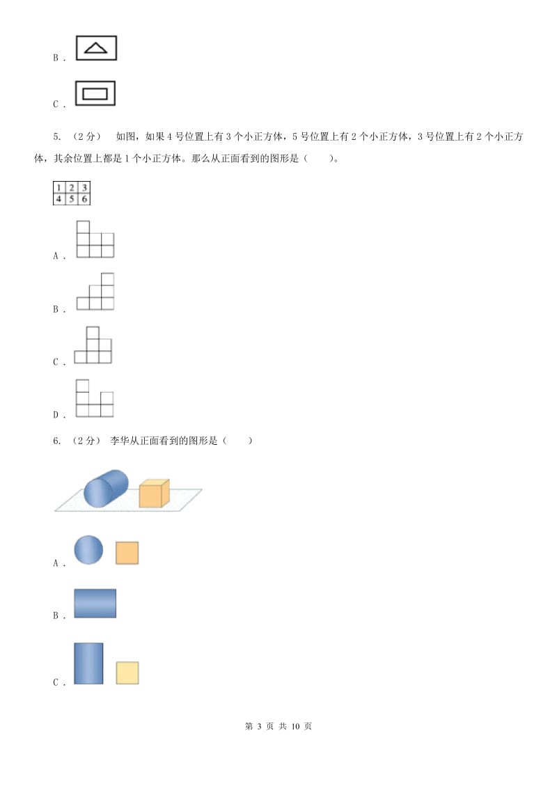 人教版数学四年级下册 第二单元 观察物体（二）同步测试（II）卷_第3页