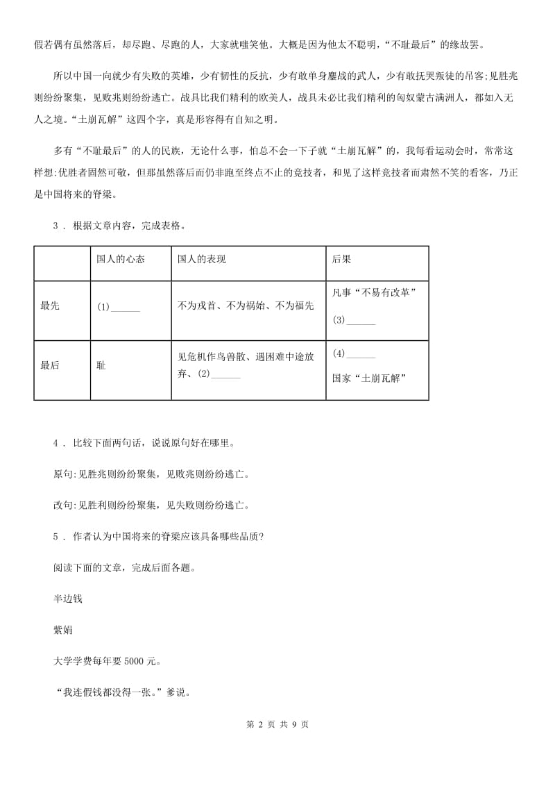 福州市2019-2020学年九年级上学期期中语文试题（II）卷_第2页