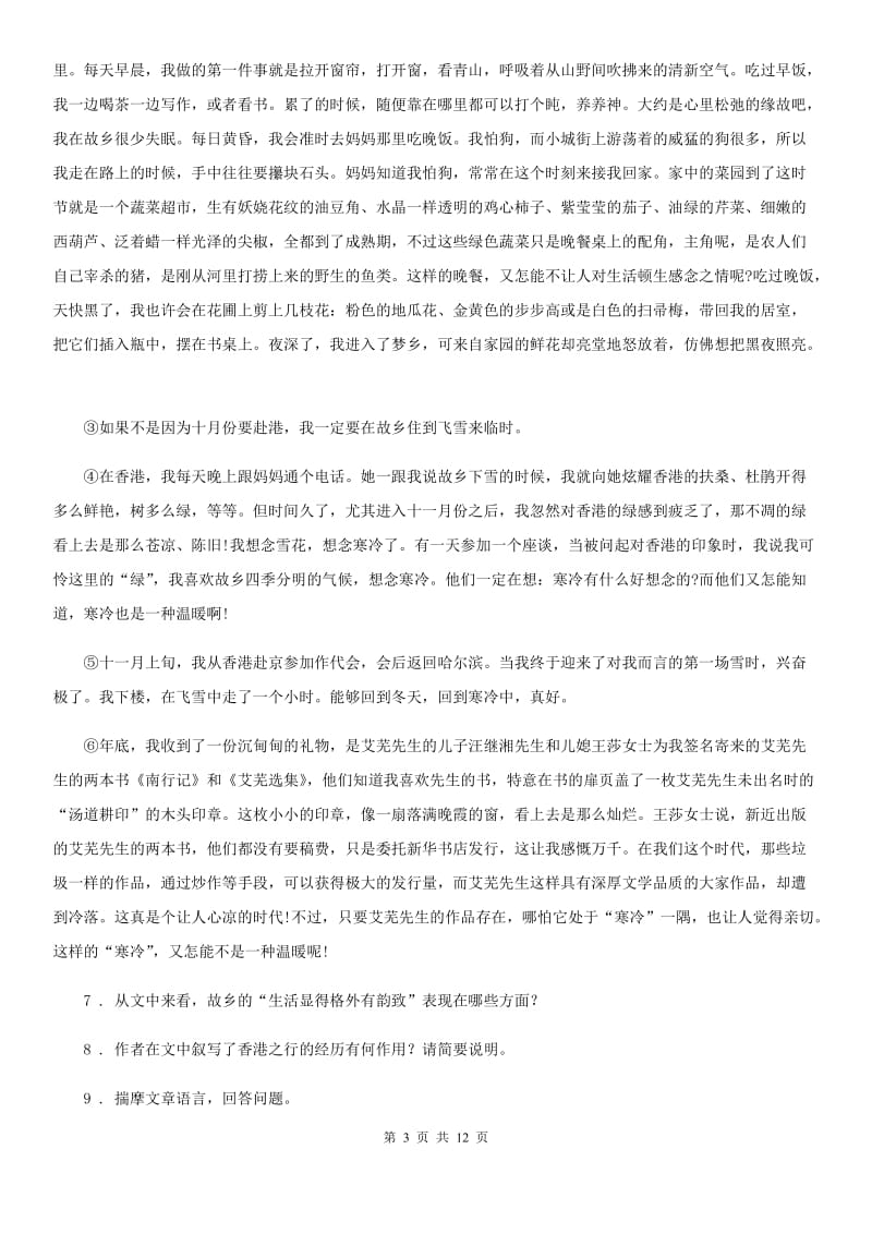 济南市2020版八年级上学期第二次月考语文试题（II）卷_第3页