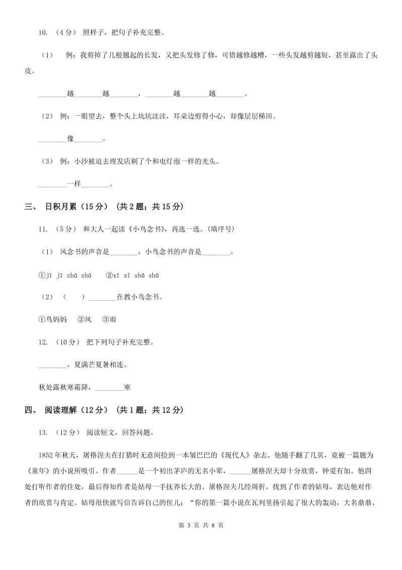 2019-2020学年二年级下学期语文期末考试试卷C卷（测试）_第3页