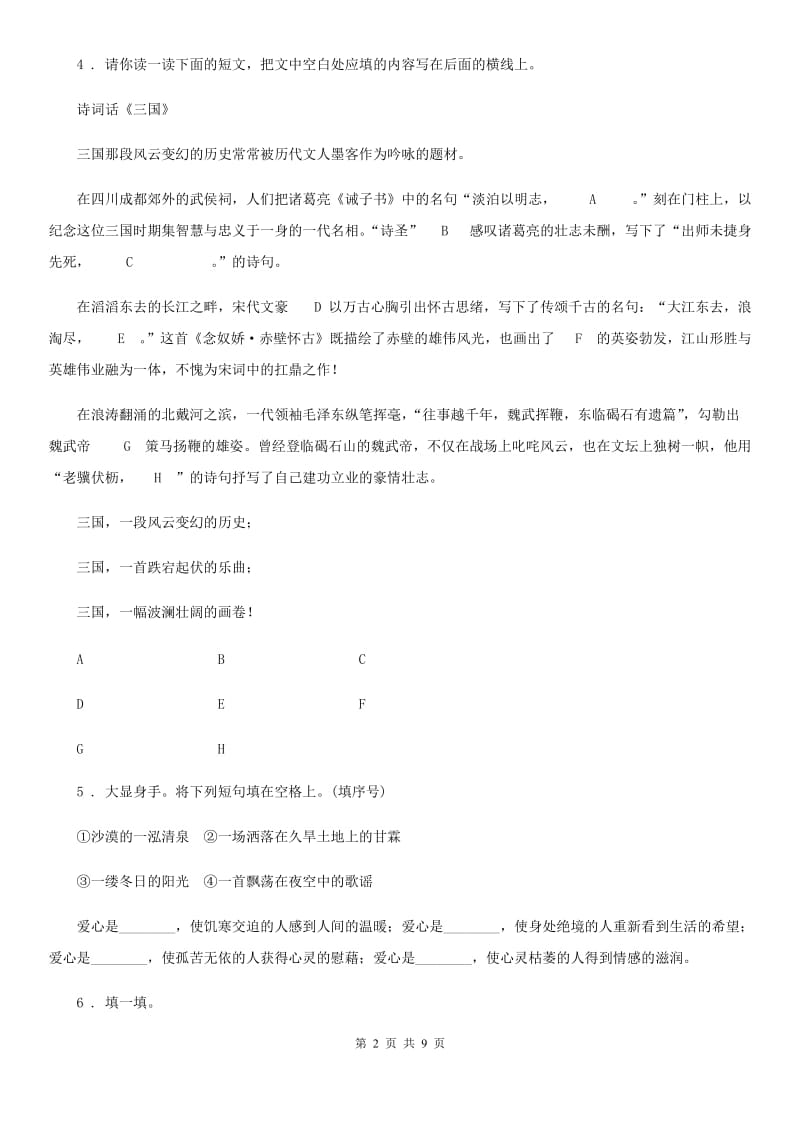 河北省2019年语文小升初总复习系统讲解第三部分 阅读专题八 古诗文阅读 第四步：能力提升A卷_第2页