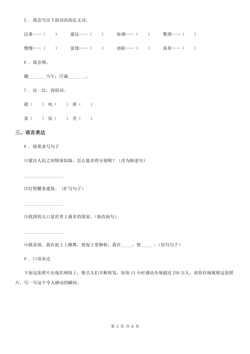 重庆市2020版六年级下册小升初模拟测试语文试卷（4）A卷_第2页