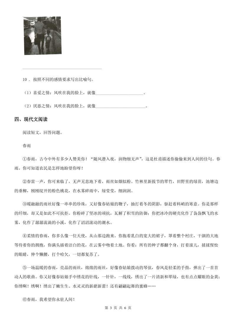 重庆市2020版六年级下册小升初模拟测试语文试卷（4）A卷_第3页