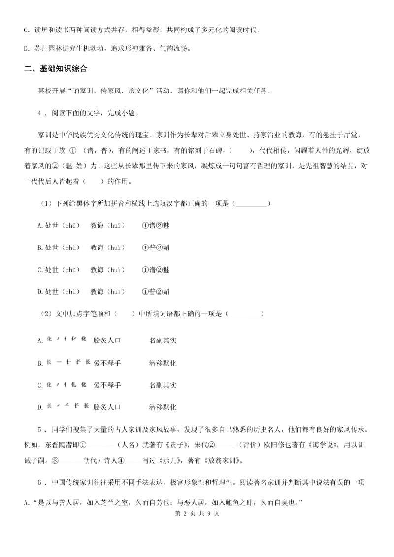 山西省2019年八年级上学期期末语文试题（I）卷_第2页