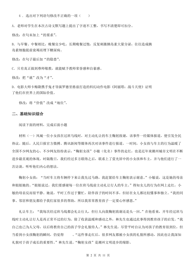 辽宁省2020年八年级下学期期中语文试题D卷_第2页