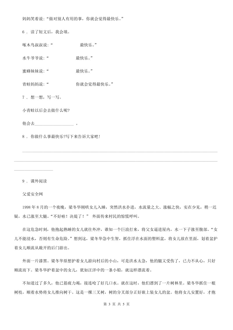 济南市2020年语文五年级上册第一单元检测卷C卷_第3页
