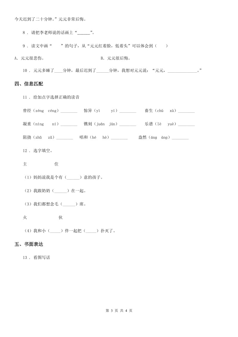 西宁市2019年语文一年级下册第七单元测试卷B卷_第3页