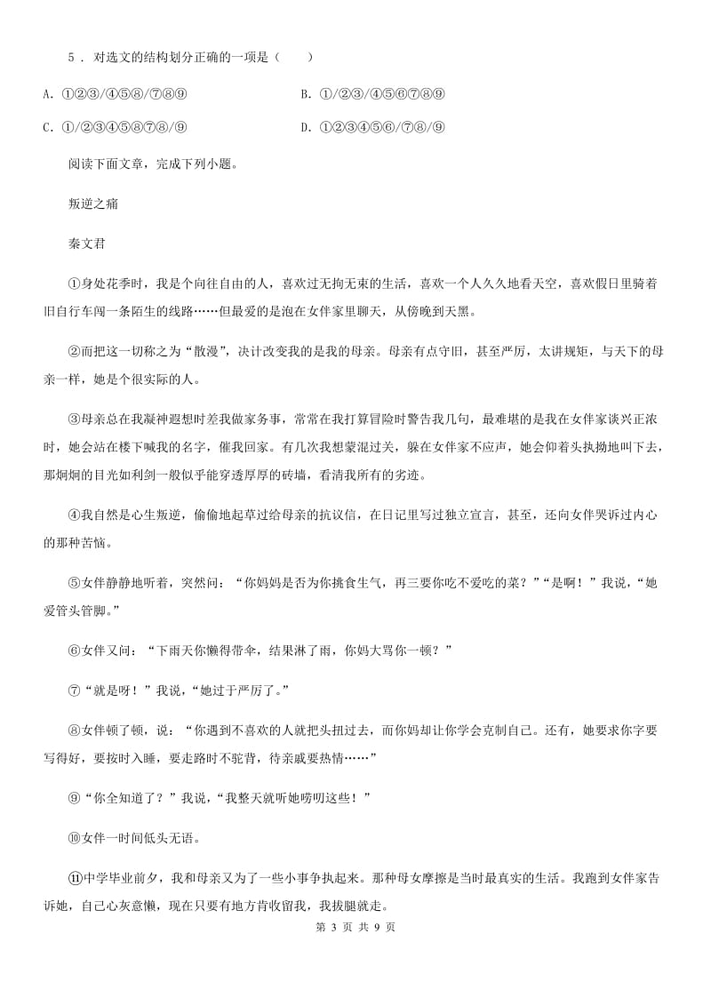 沈阳市2020年八年级上学期期中语文试题C卷_第3页