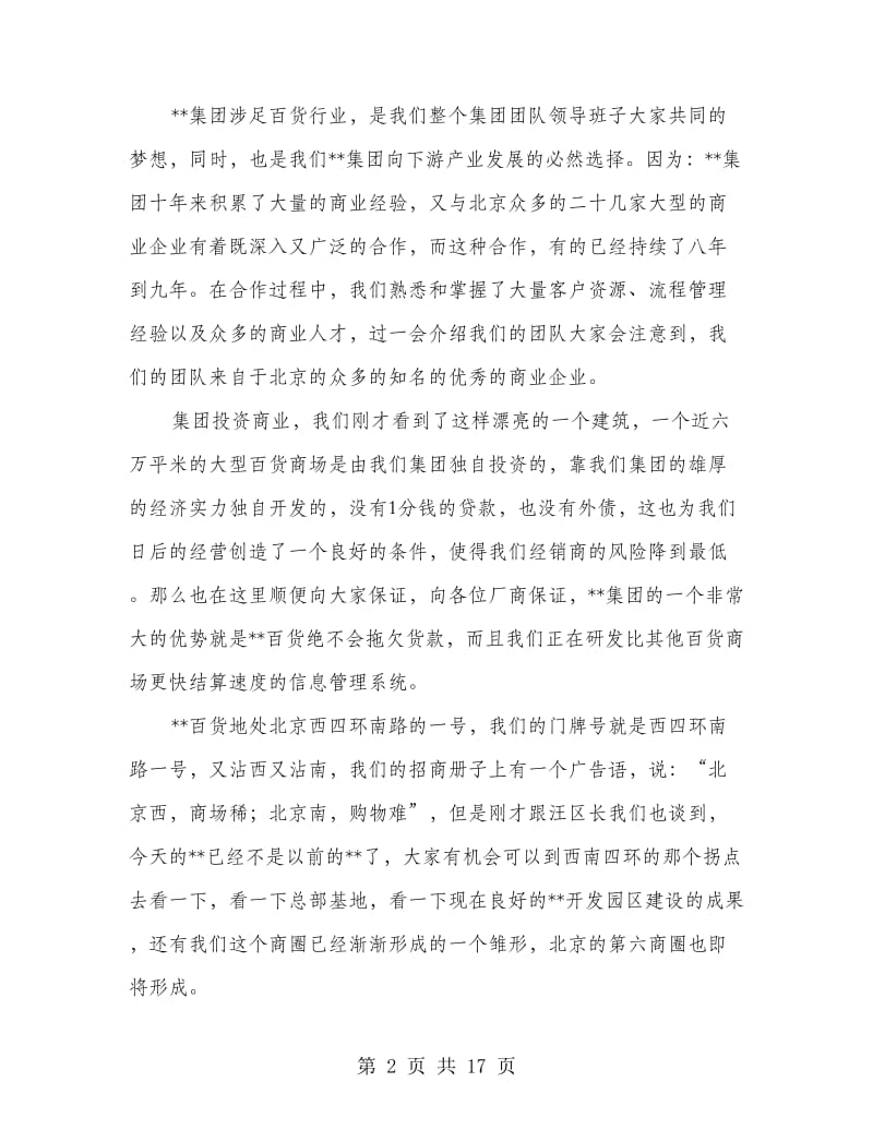 公司总裁在百货商场招商发布会上的致辞_第2页