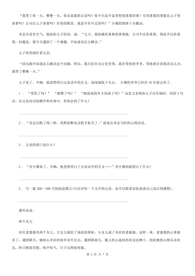 重庆市2020版语文二年级下册第五单元课外阅读专项训练（二）B卷_第2页