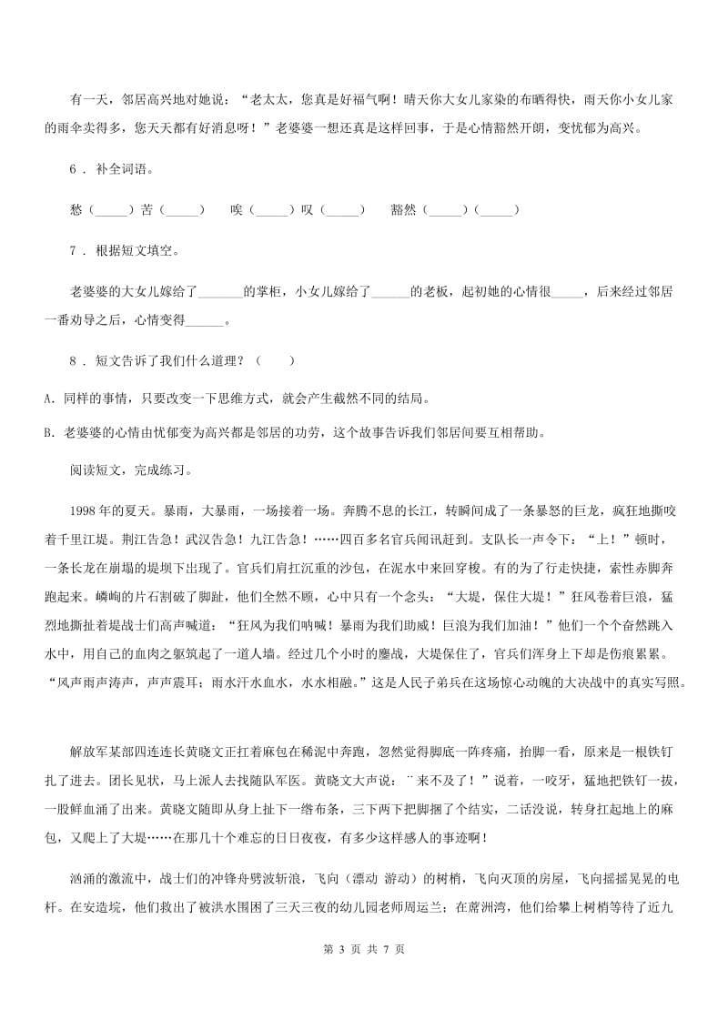 重庆市2020版语文二年级下册第五单元课外阅读专项训练（二）B卷_第3页