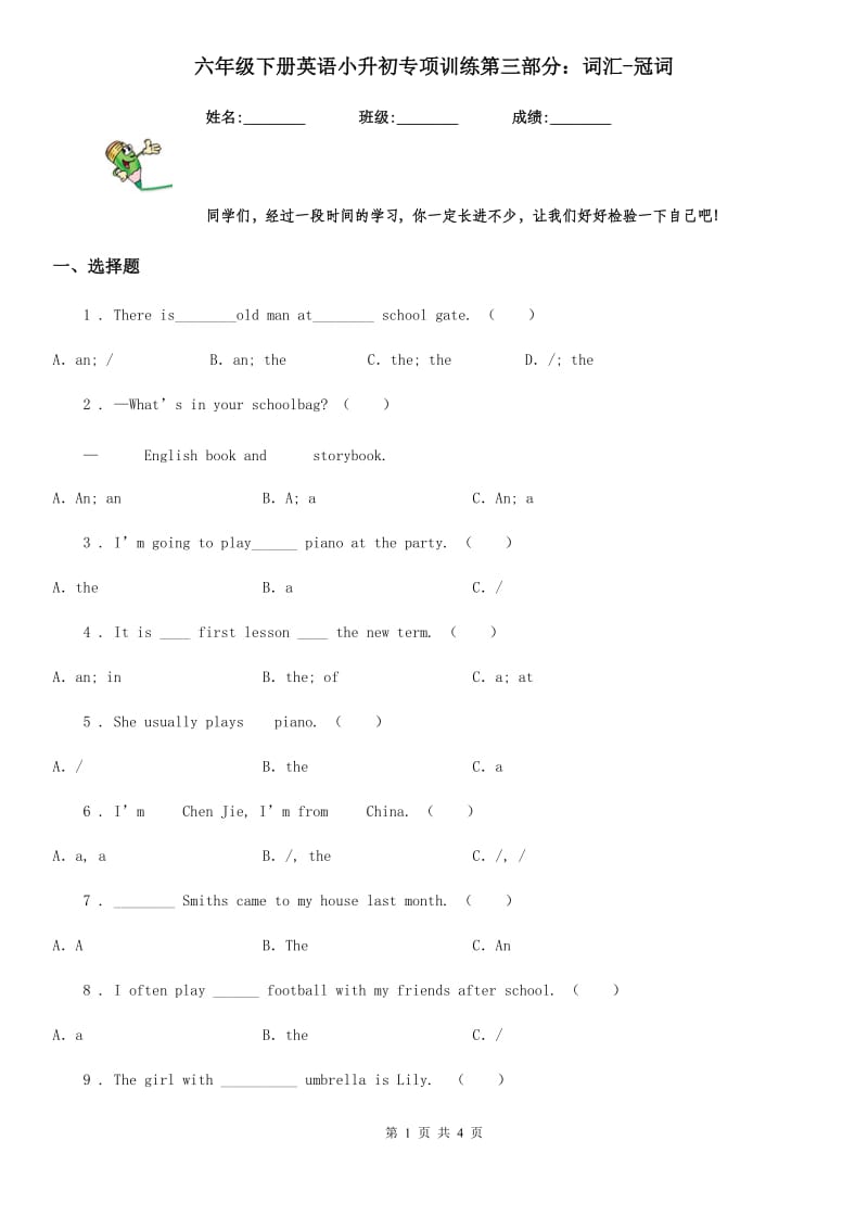 六年级下册英语小升初专项训练第三部分：词汇-冠词_第1页